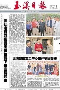 玉溪日报爆料新闻,揭秘某重大事件背后真相