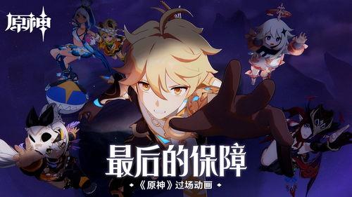 原神动画最新 爆料,神秘角色登场，奇幻世界再掀波澜！
